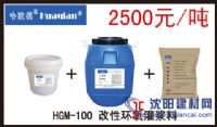 HGM-100改性環氧灌漿料