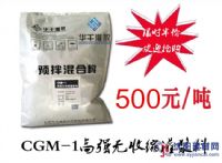 CGM-1高強無收縮灌漿料（通用型）